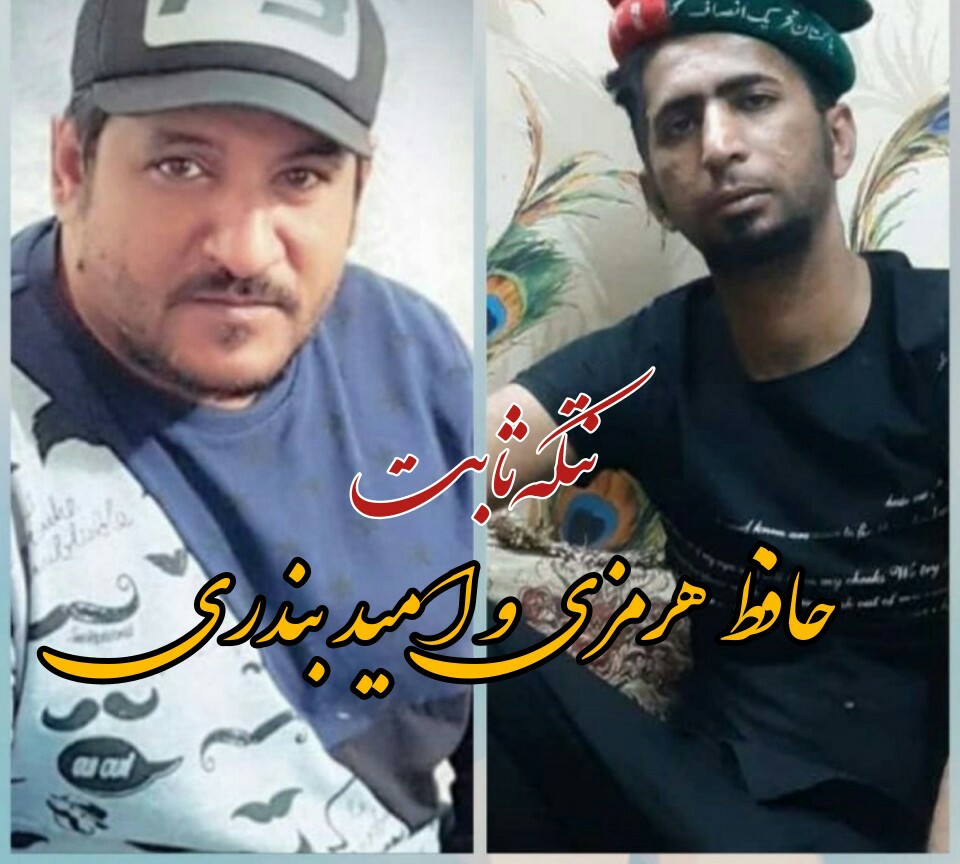 امید بندری و حافظ هرمزی نتکه ثابت